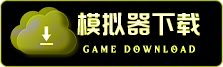 MuMu下载